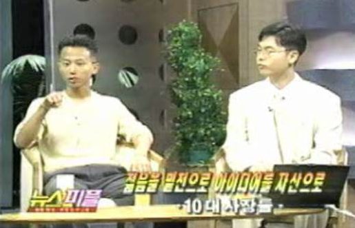 On SBS's Joo Byung-jin's Dateline, as the head of his third venture company.